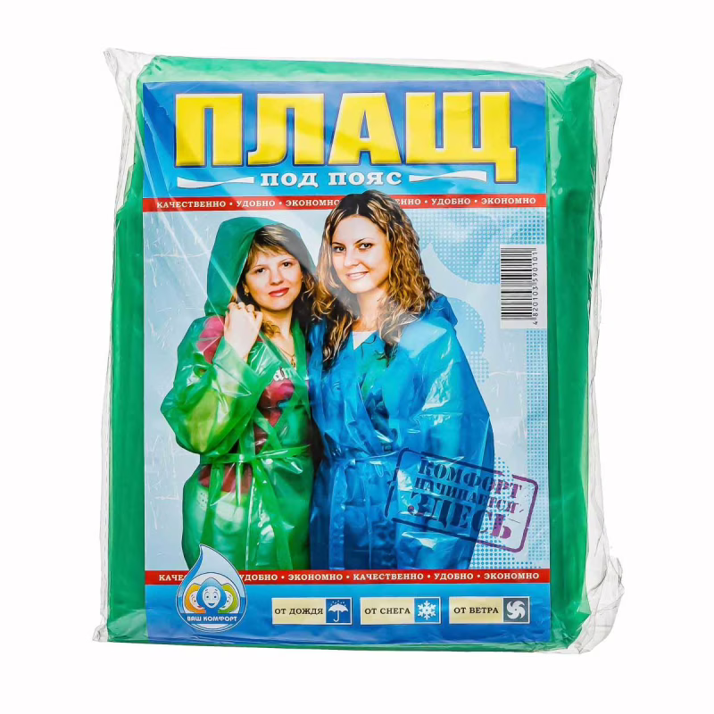 Дощовик плащ під пояс