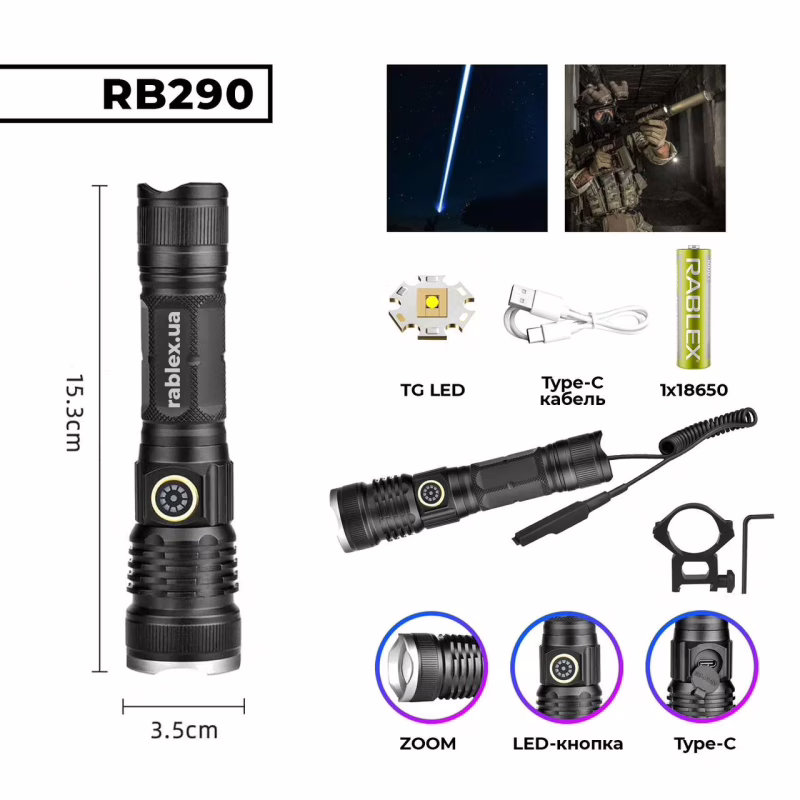 Ручной фонарь Rablex RB290, type-c, вынос. кноп., крепление на планку Пикатини, TG LED