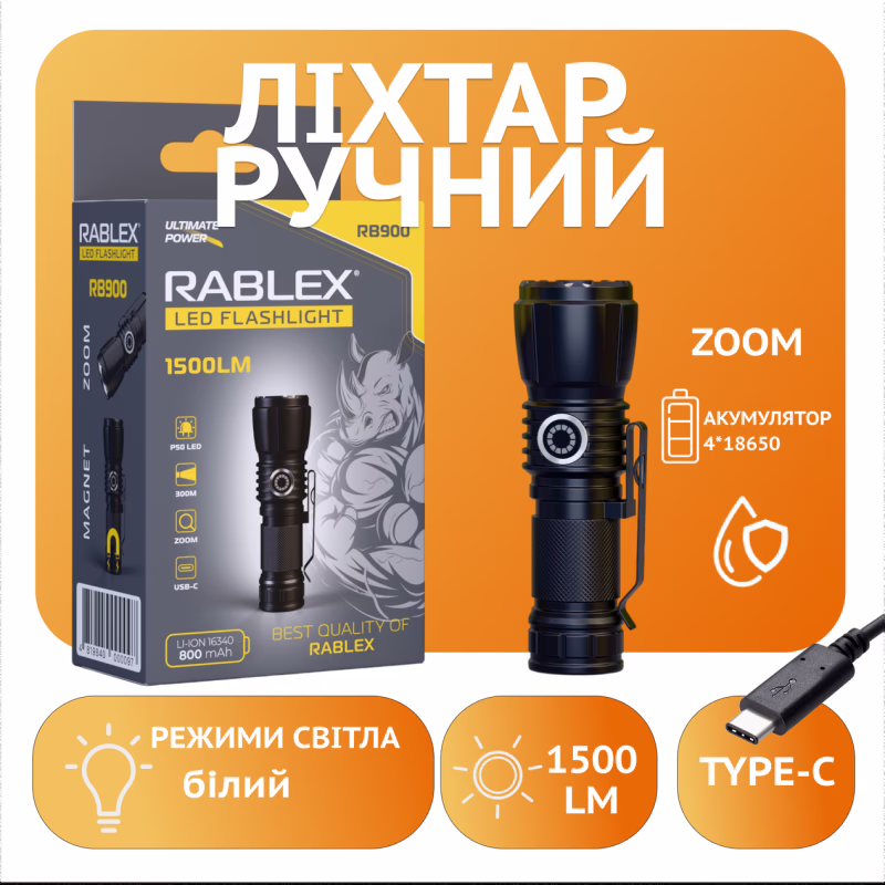 Ручной фонарь Rablex RB900, Zoom, ЗУ Type-C,