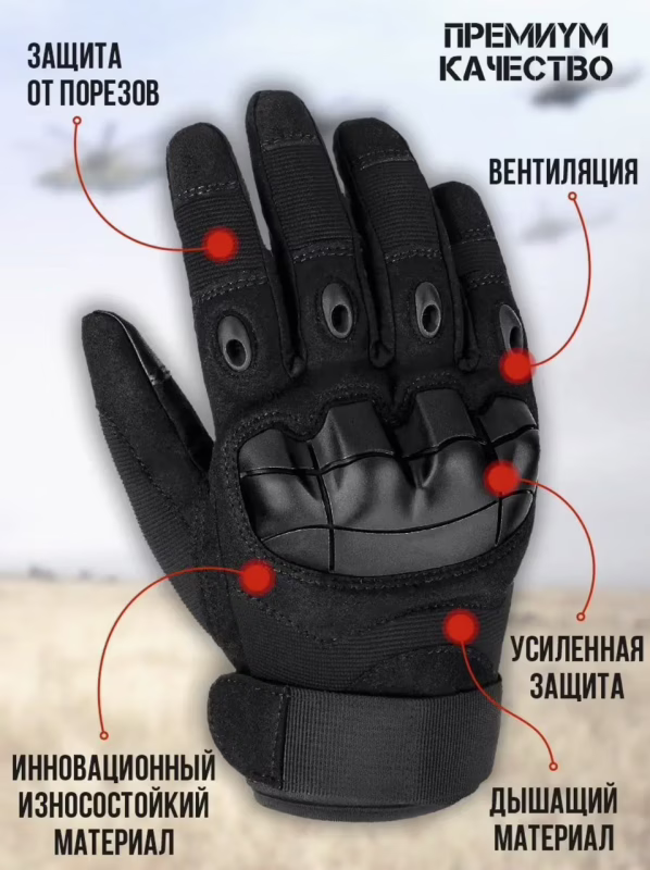 Тактичні рукавички Чорний 105. Розмір L