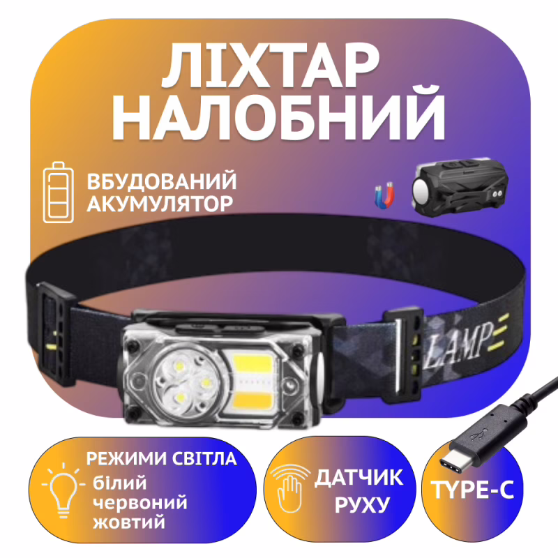 Налобний ліхтар Police PL-130, білий+жовтий+червоний, сенсор, акум, магніт, Type-C
