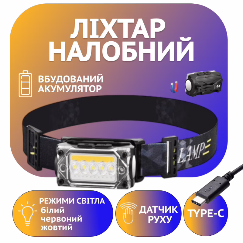Налобний ліхтар Police PL-131, білий+жовтий+червоний, сенсор, акум, магніт, Type-C