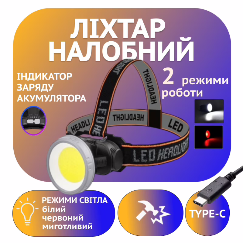 Налобный фонарь Police PL-111, белый+красный, аккум, Type-C
