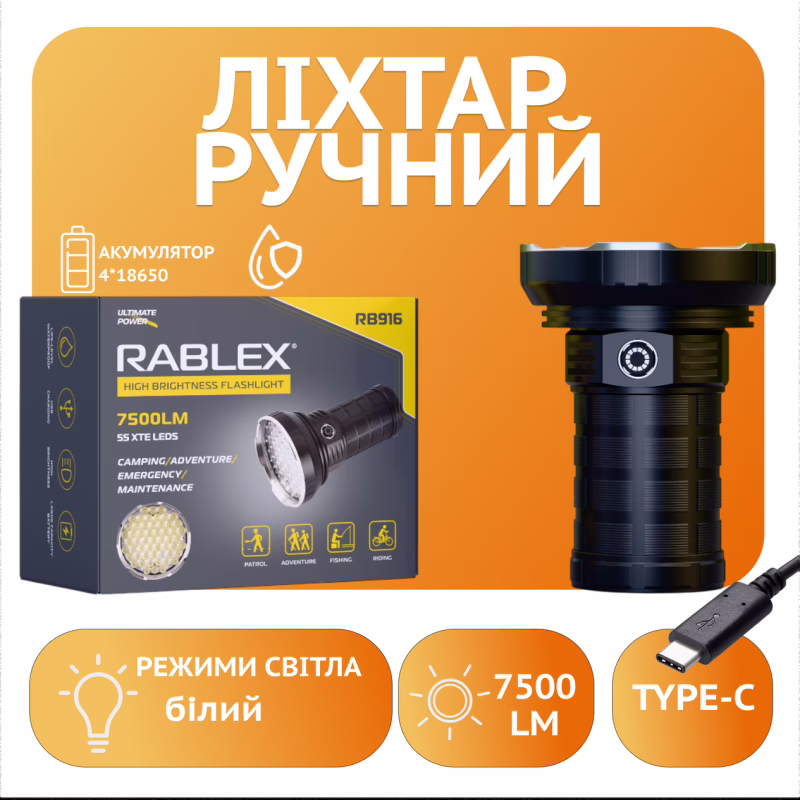 Ручний ліхтар Rablex RB916, 55LED, 4х18650 акум, Type-C, 7500LM