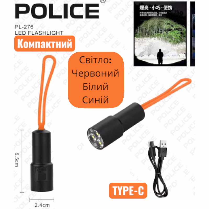 Ручний ліхтар Police PL-276, F36, акумуляторний, білий, червоний, синій світло, Type-C