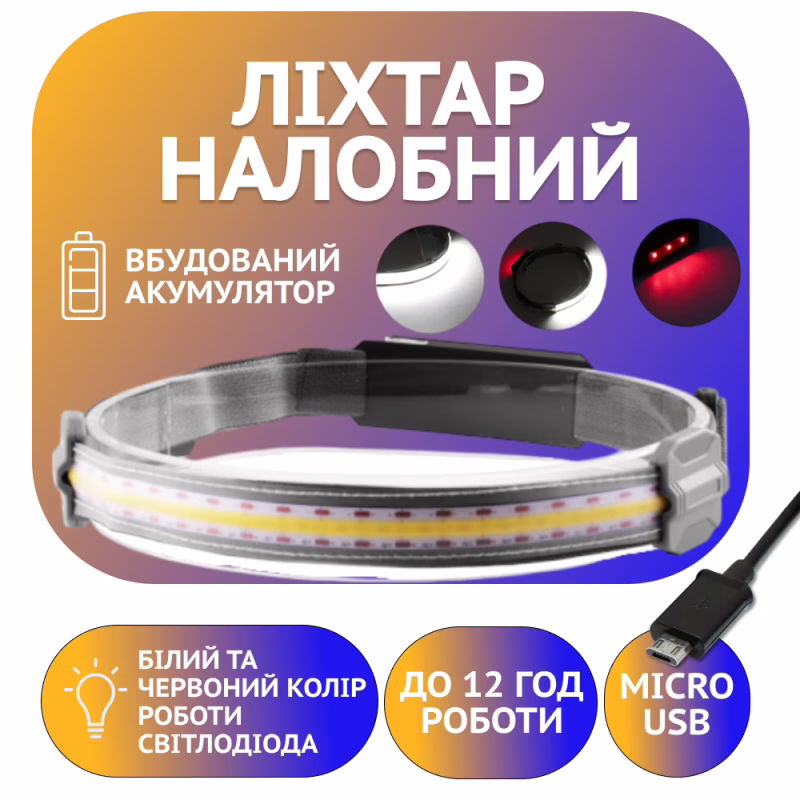 Налобный фонарь Stripe Ultra bright YD-33, 37SMD Белый+3SMD Красный, ЗУ micro USB, аккум