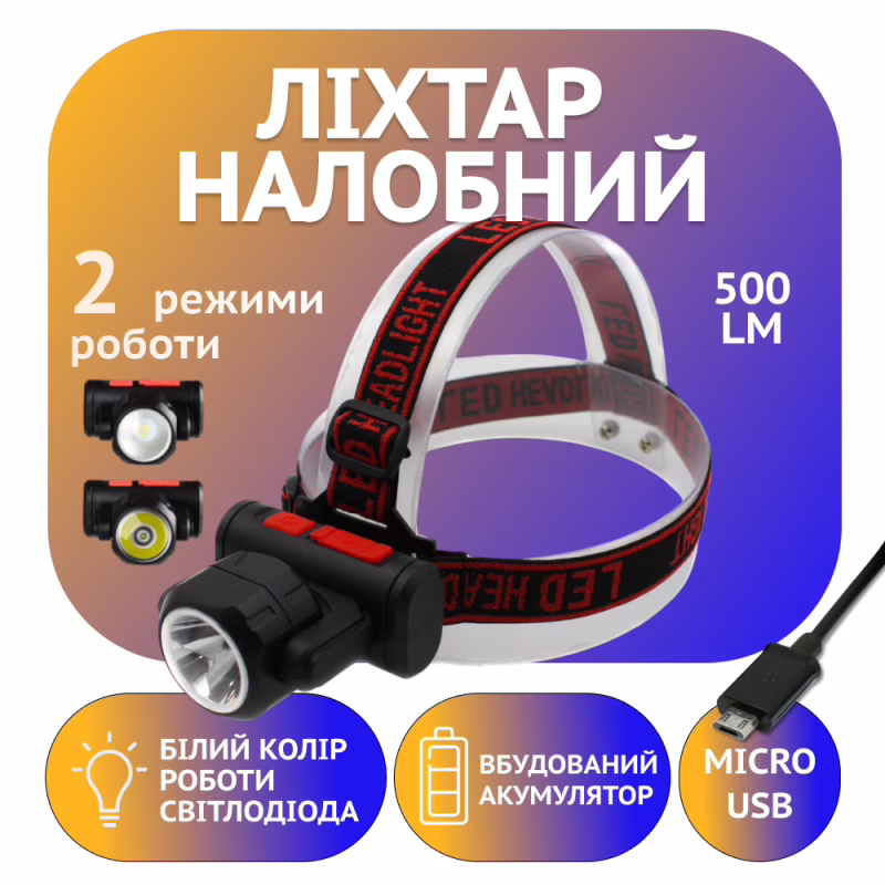 Налобний ліхтар Bailong BL-2001, 4SMD+XPE, акумулятор, micro USB, 7469