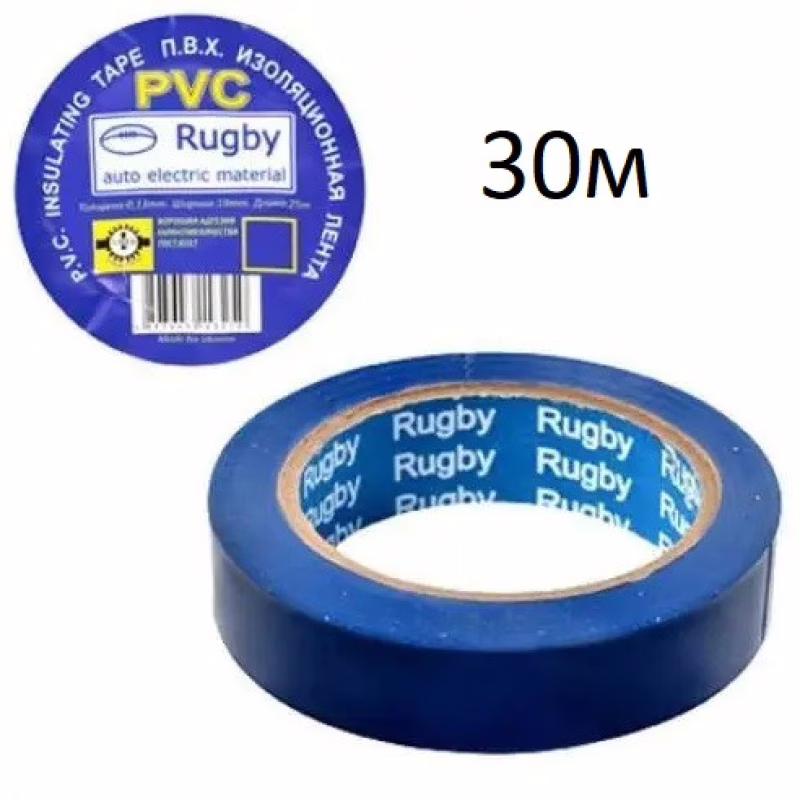 Изолента Rugby / PVC / 30м синяя (реальный метраж меньше)