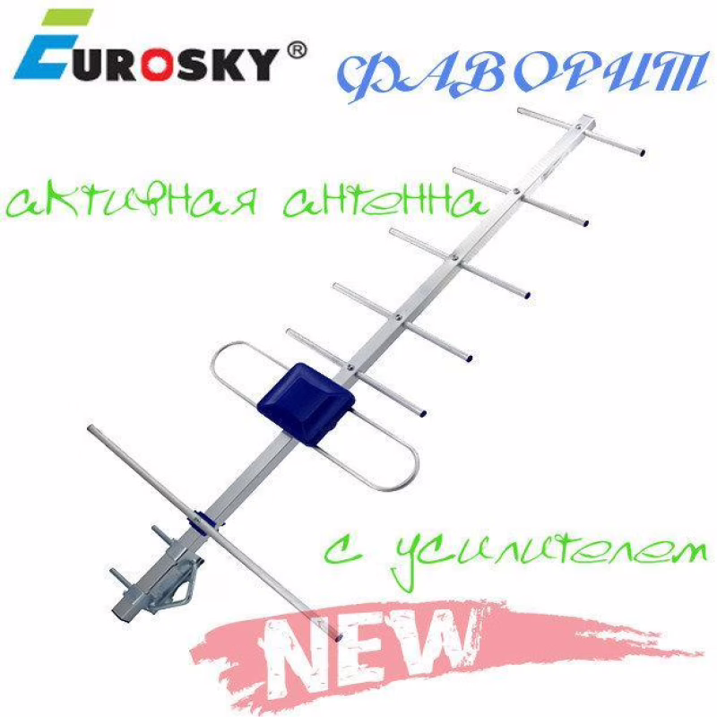 Антенна наружная Eurosky Фаворит 5V 23dB с усилителем